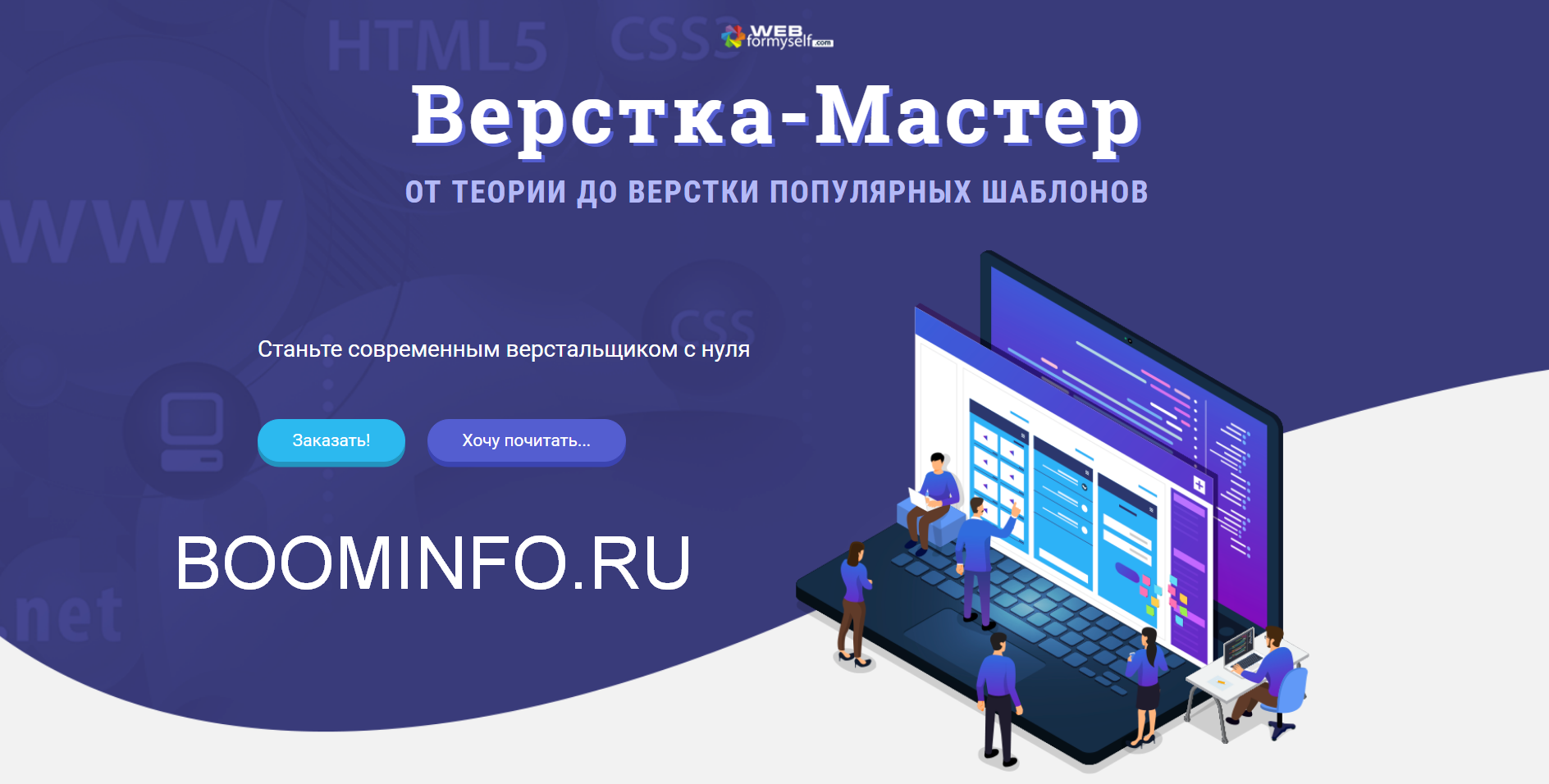 [WebForMySelf] Верстка-Мастер (2018)_0.png